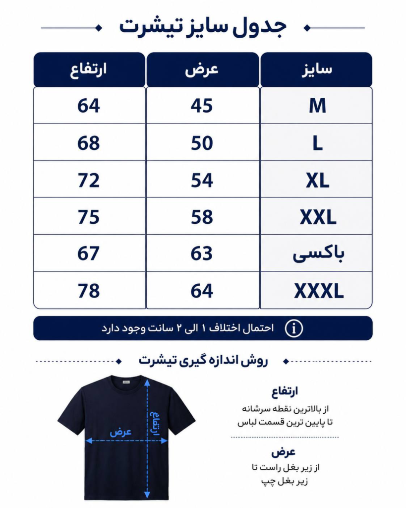 راهنمای سایز